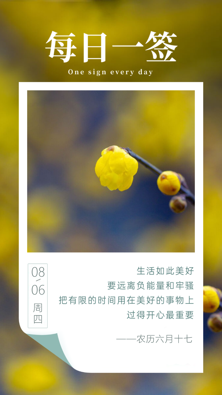 早安励志心语图片日签文字：每一缕阳光，都是生活的芬芳