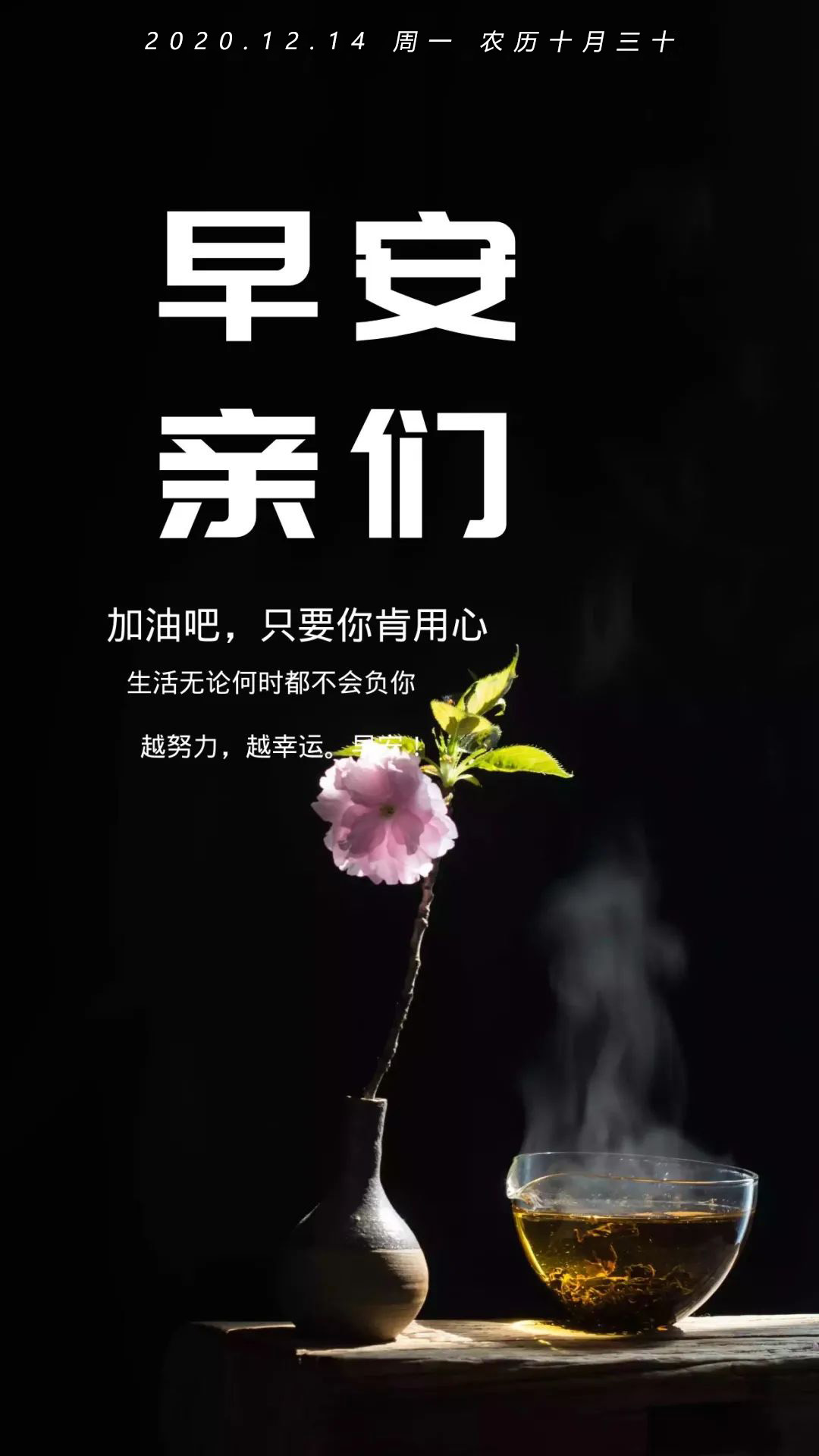 新一周适合发朋友圈的早安说说图片日签，超级激励
