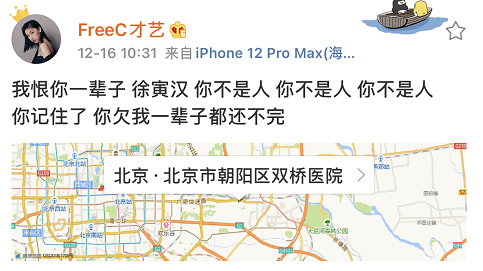 啥情况？Free C去医院做检查后痛骂男友不是人？