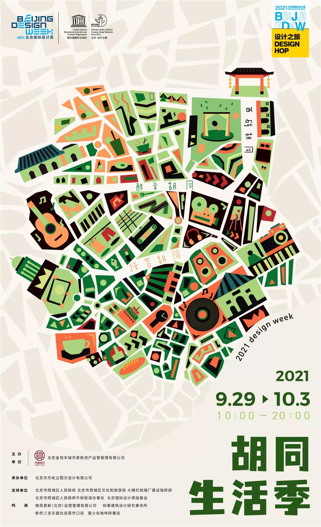 Beijing International Design Week meets National Day Golden Week ...
