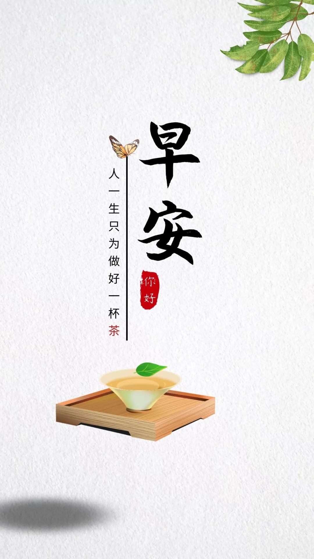 朋友圈正能量的早安配图图片，励志早上好问候语句子