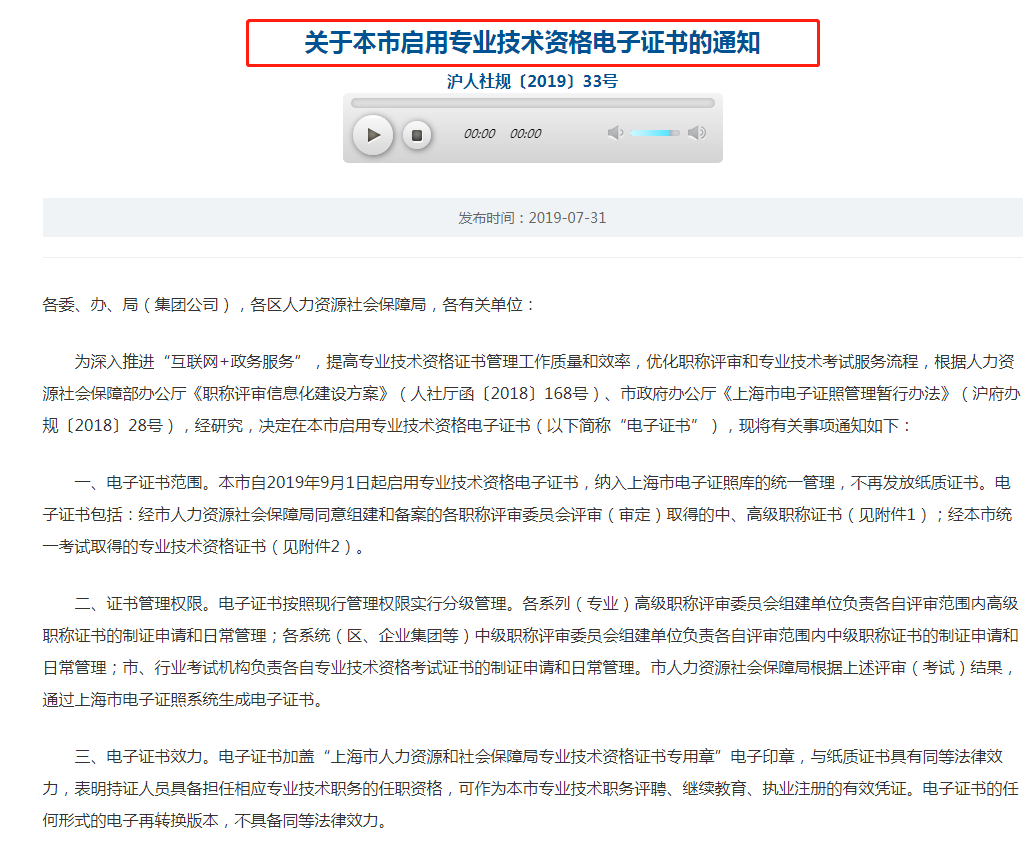 上海启用职称电子证书通知