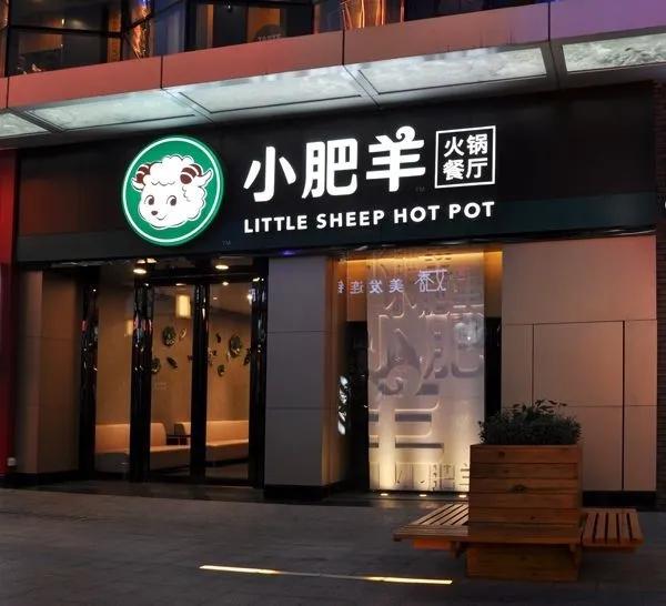 Little Sheep Hot PotThe Most Growing Emerging Enterprise of the Year