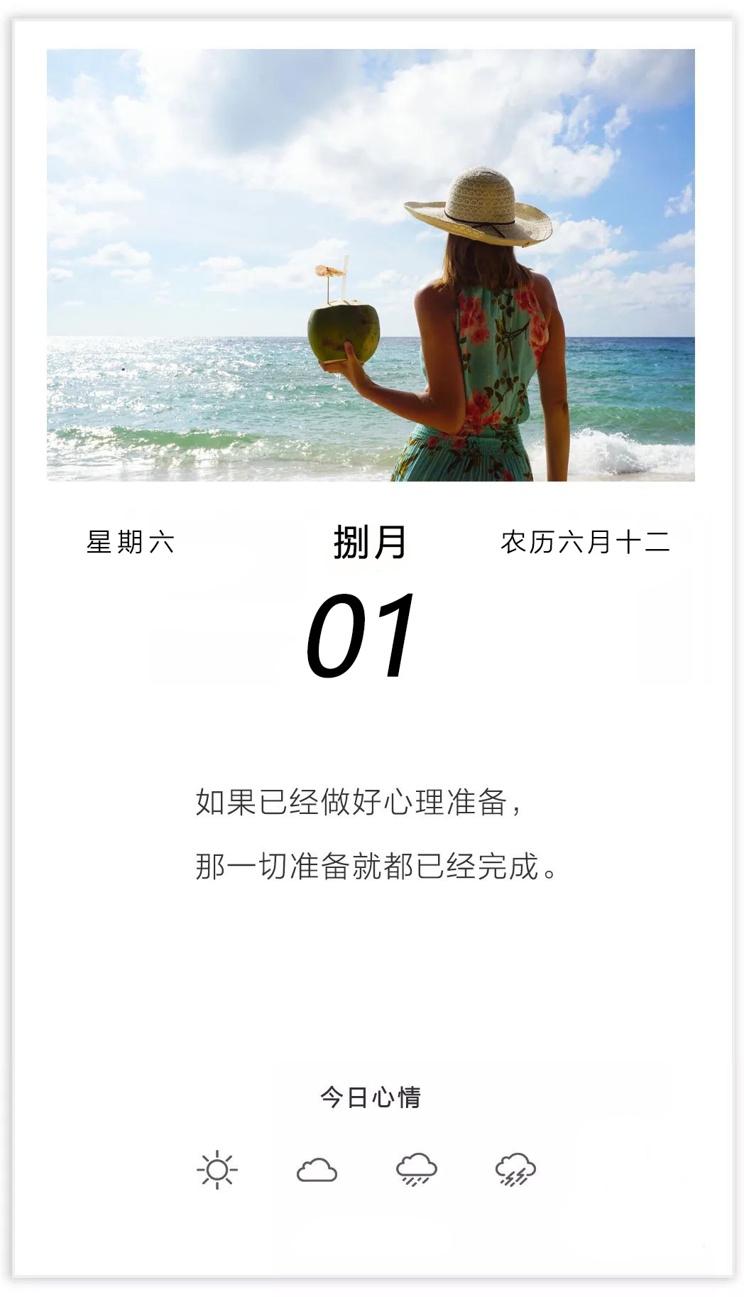 8月正能量励志早安图片日签简单带字，8月发朋友圈文案说说经典