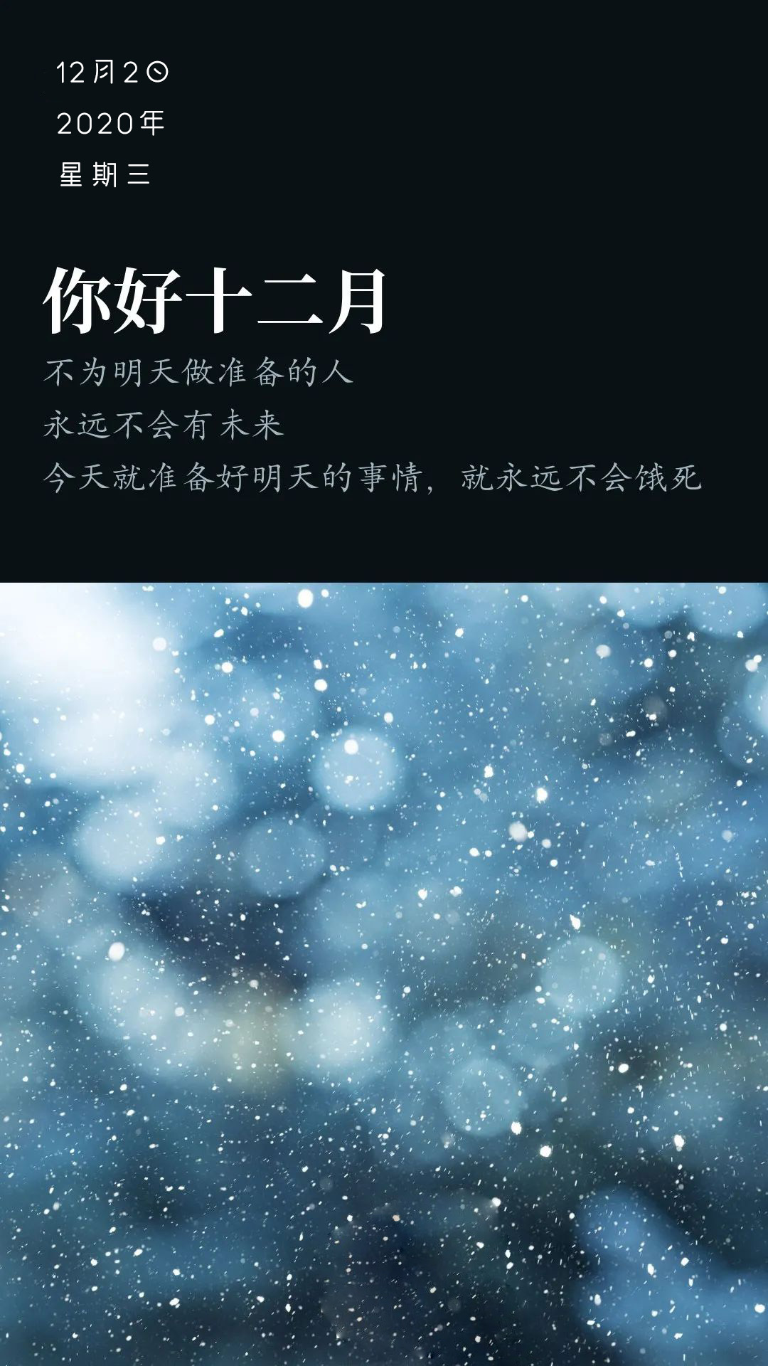 12月图片励志说说图片