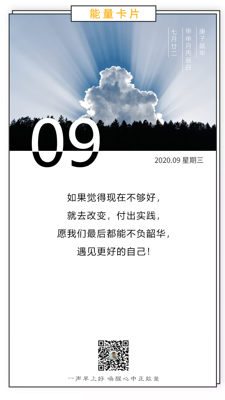 9.9早安心语正能量图片：过去累积现在，此刻铺垫未来