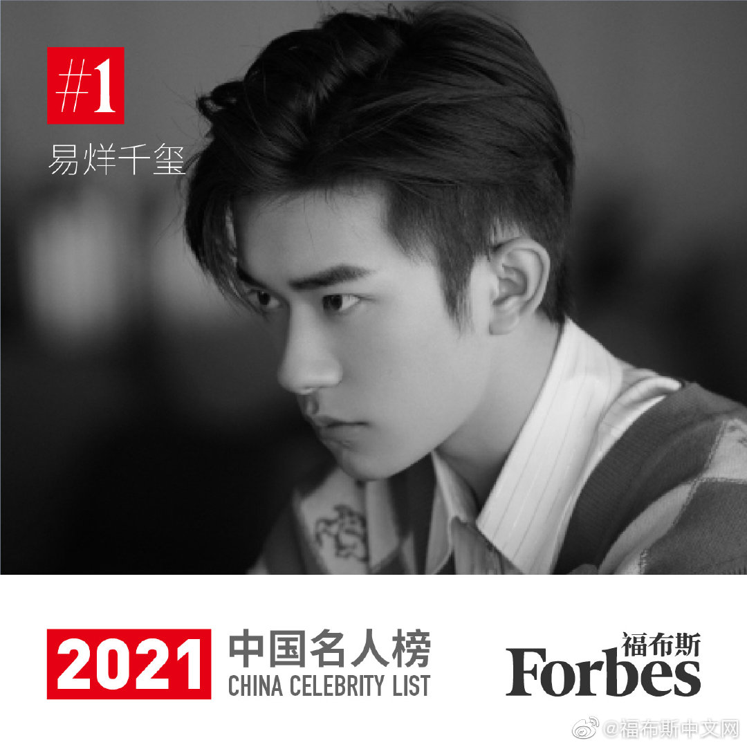 2021-forbes-china-celebrity-list-inews