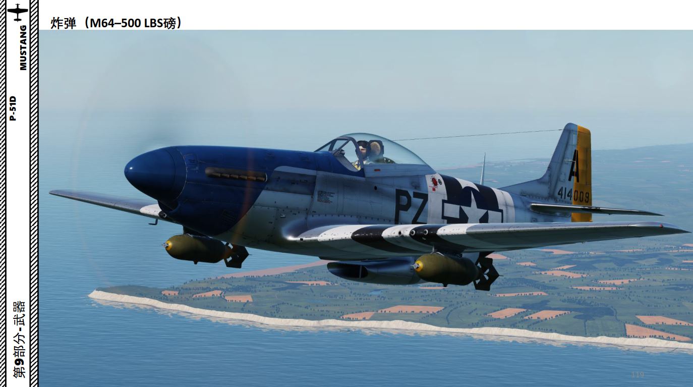 Simulated Flight DCS P-51D Mustang Chinese Guide 9.5 Bomb Types - iNEWS