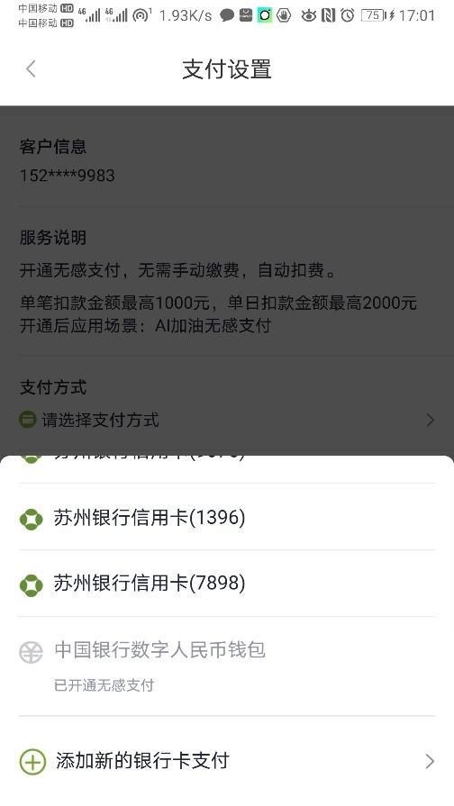 Bank of Suzhou takes the lead in docking the digital RMB app - iNEWS