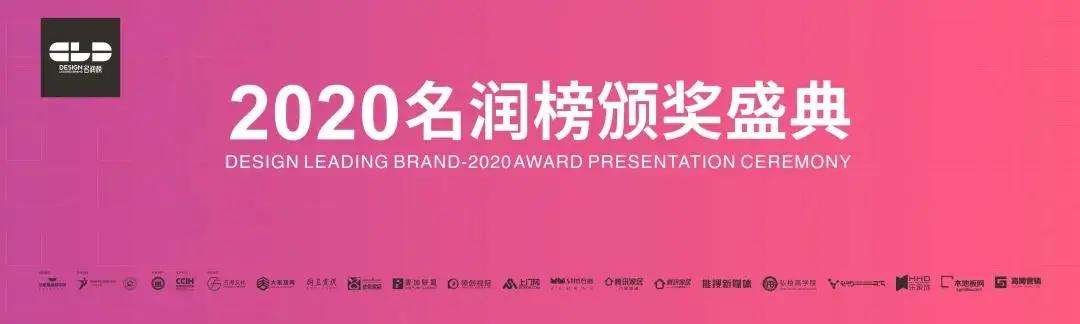 廣州設計周 &gt;&gt;萬喜榮獲＂2020泛家居設計先行品牌(圖3)
