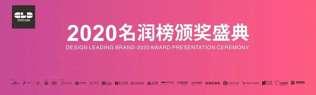 广州设计周 >>万喜荣获＂2020泛家居设计先行品牌(图3)
