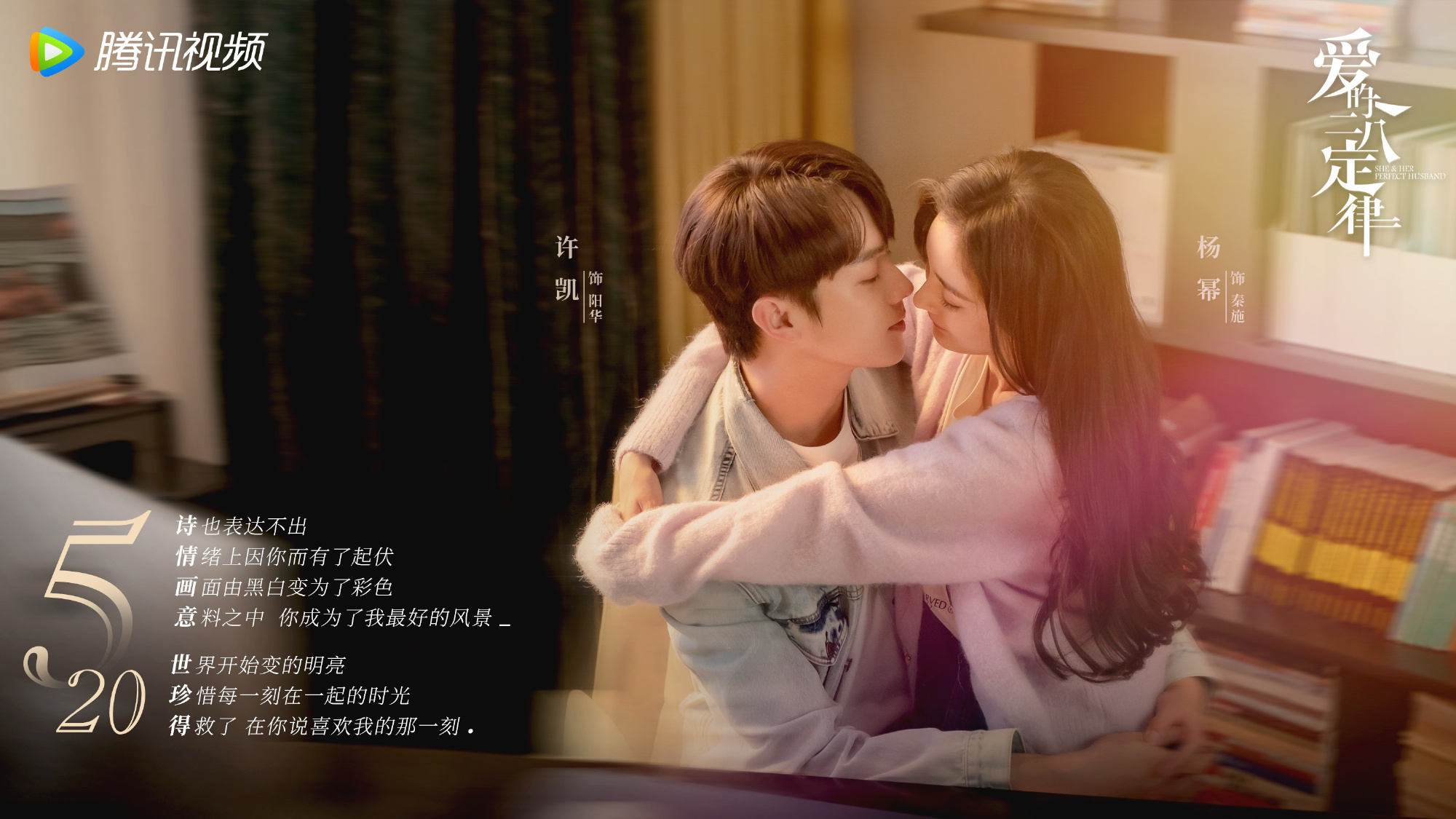 38jiejie  三八姐姐｜Yang Mi and Xu Kai Forced into Marriage in RomCom, “She and  Her Perfect Husband”