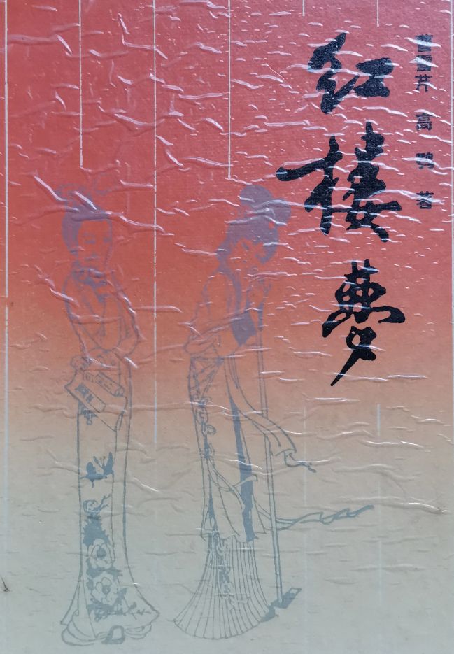 The artistic transcendence of "A Dream of Red Mansions" iNEWS