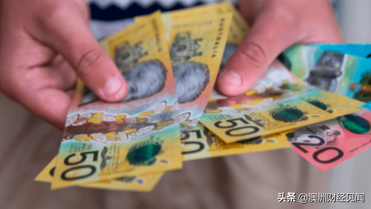 明年3月1日起，510万澳人可领0现金补贴！附申领条件及截止日期