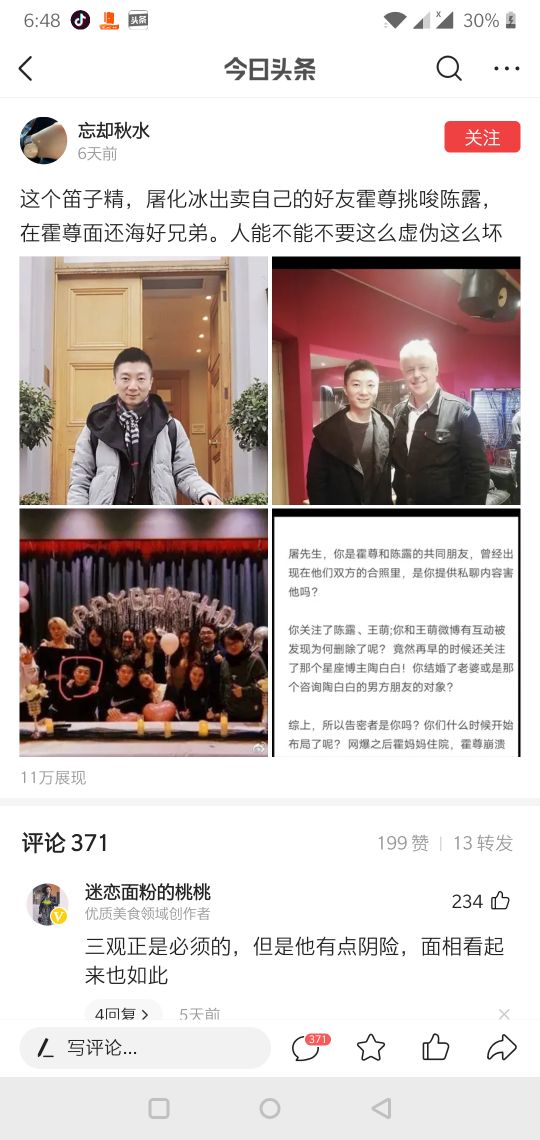 Judas flute sperm who betrayed Huo Zun was dug up by netizens iNEWS