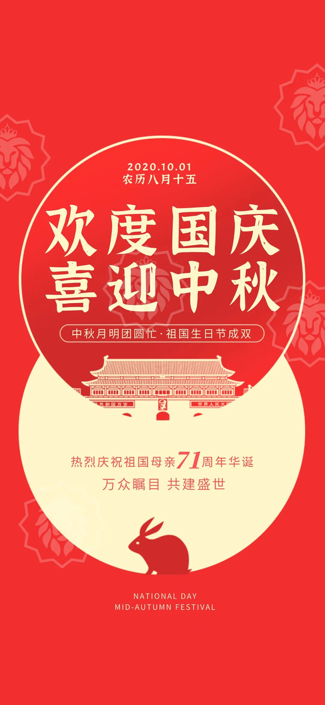 10.1国庆节快乐配图图片大全，国庆节祝福语文案语录