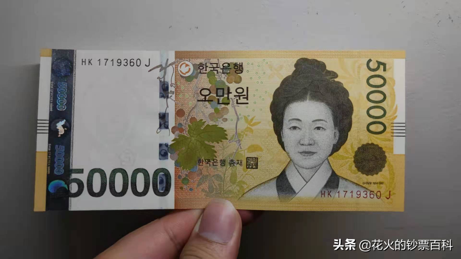 South Korea's highest denomination 50,000 won banknote, with a great ...