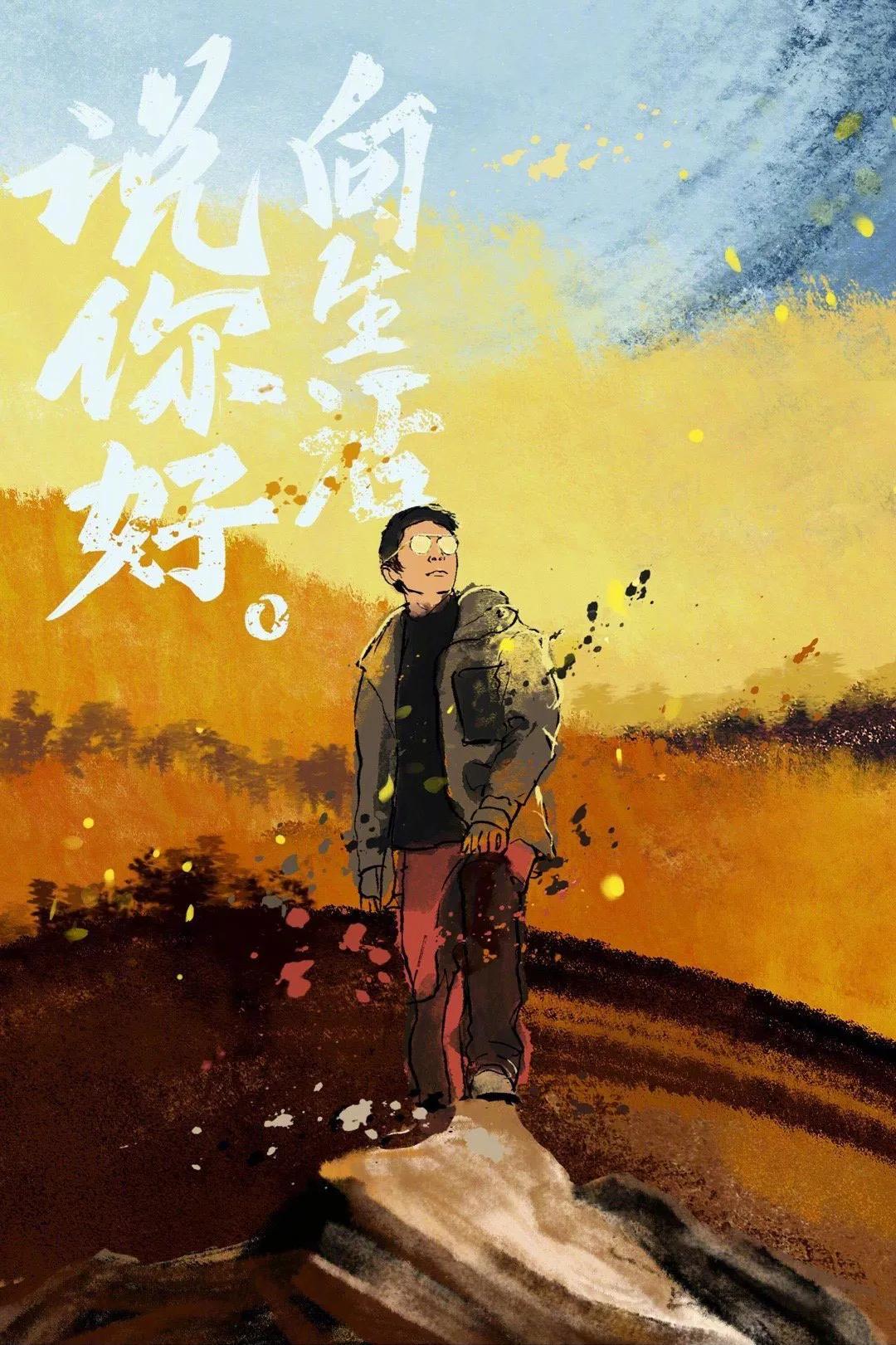 央视你好生活水墨风海报太惊艳了