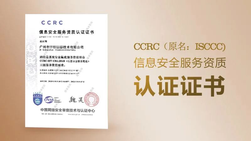 CCRC信息安全服务资质认证流程知识点汇总