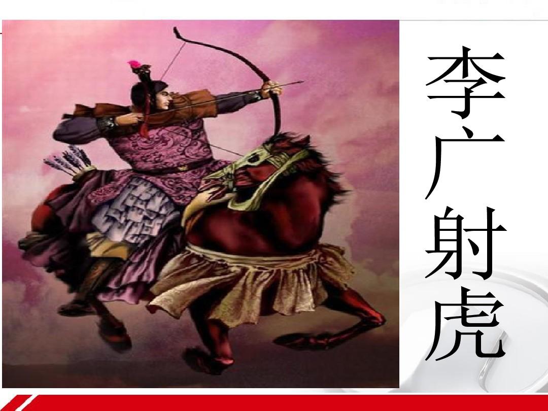 Li Guang Li Guang is difficult to be named, on the Han flying general Li Guang ...