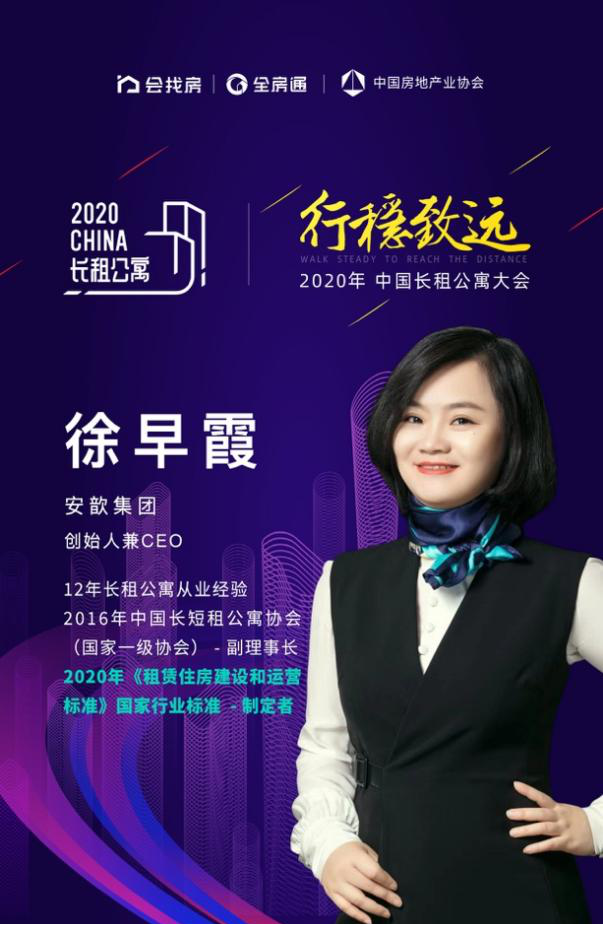 汇聚行业领袖，把脉行业趋势 |“行稳致远·2020年中国长租公寓大会”即将开幕