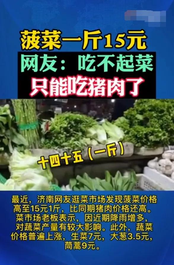 Wonder, food is more expensive than meat iNEWS