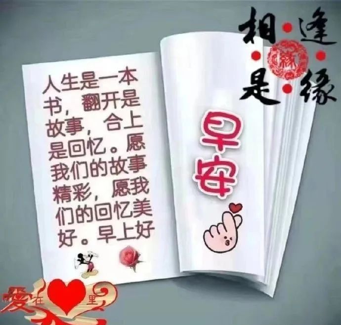 早晨好问候语句带图片文字