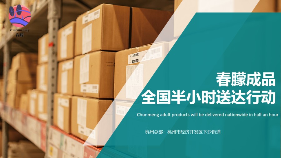 Chunmeng Finished Products Are About To Open A New Business Model For Sex Products Inews 4946