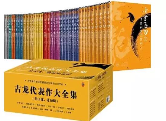 Gu Long's best novel 