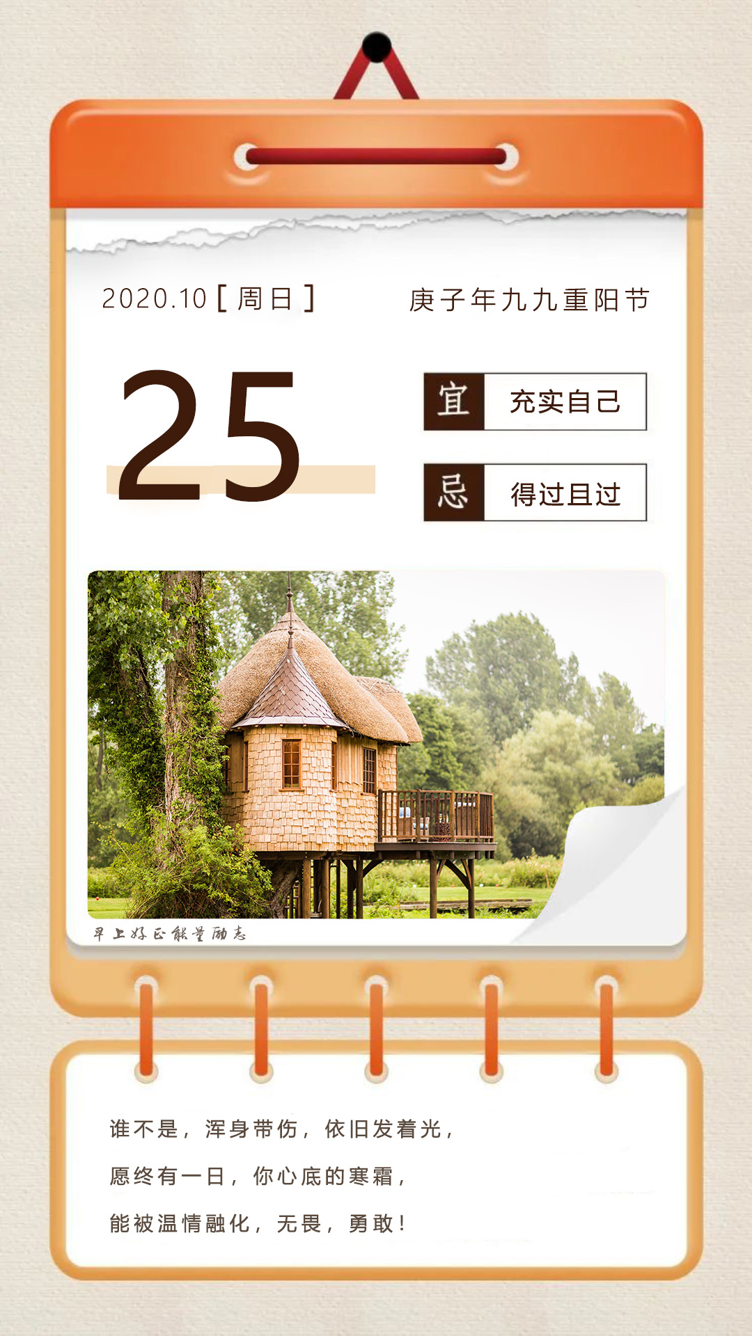 重阳节早上好正能量阳光问候语图片日签