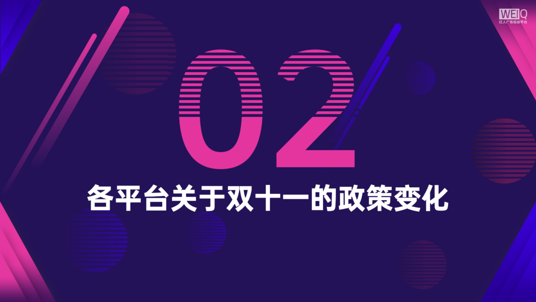 020年双十一广告主红人投放盘点及营销分析报告"