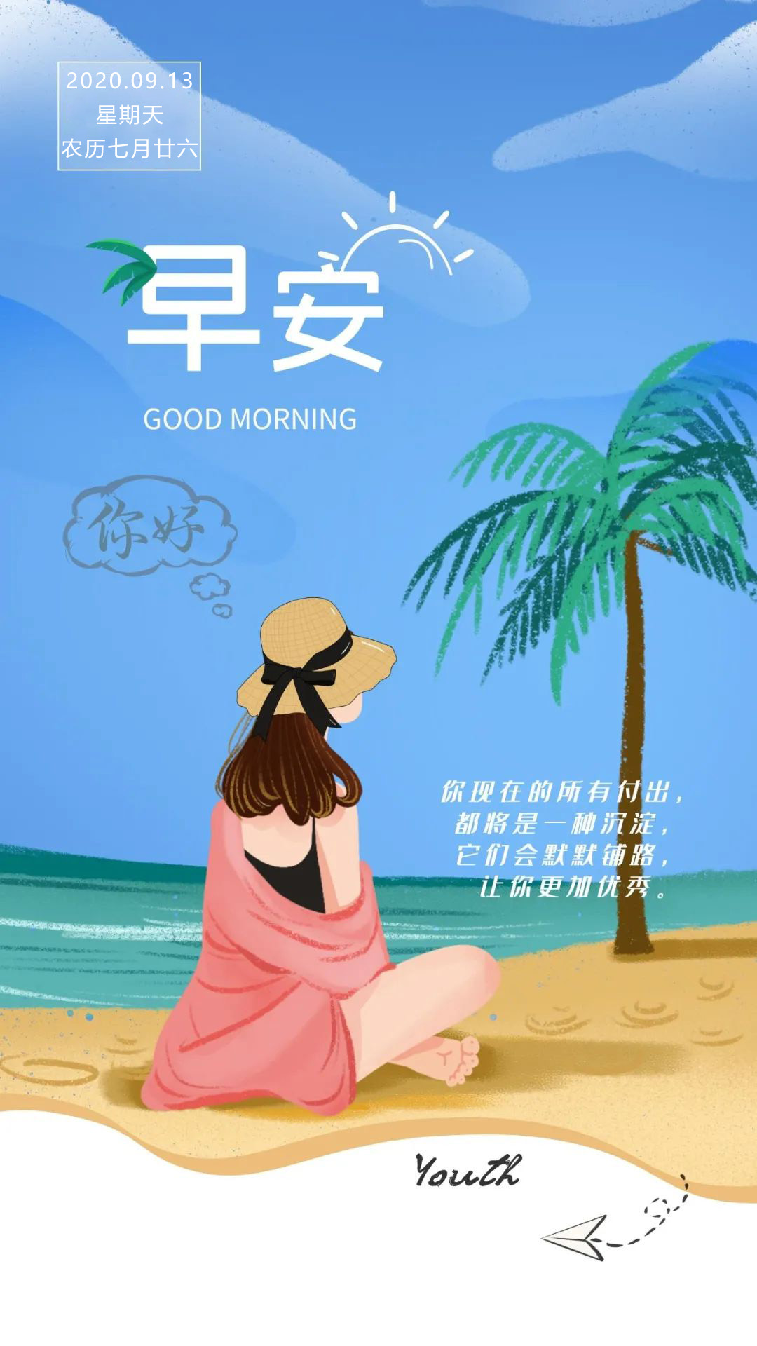 周末早上好问候语录说说正能量激励带图片