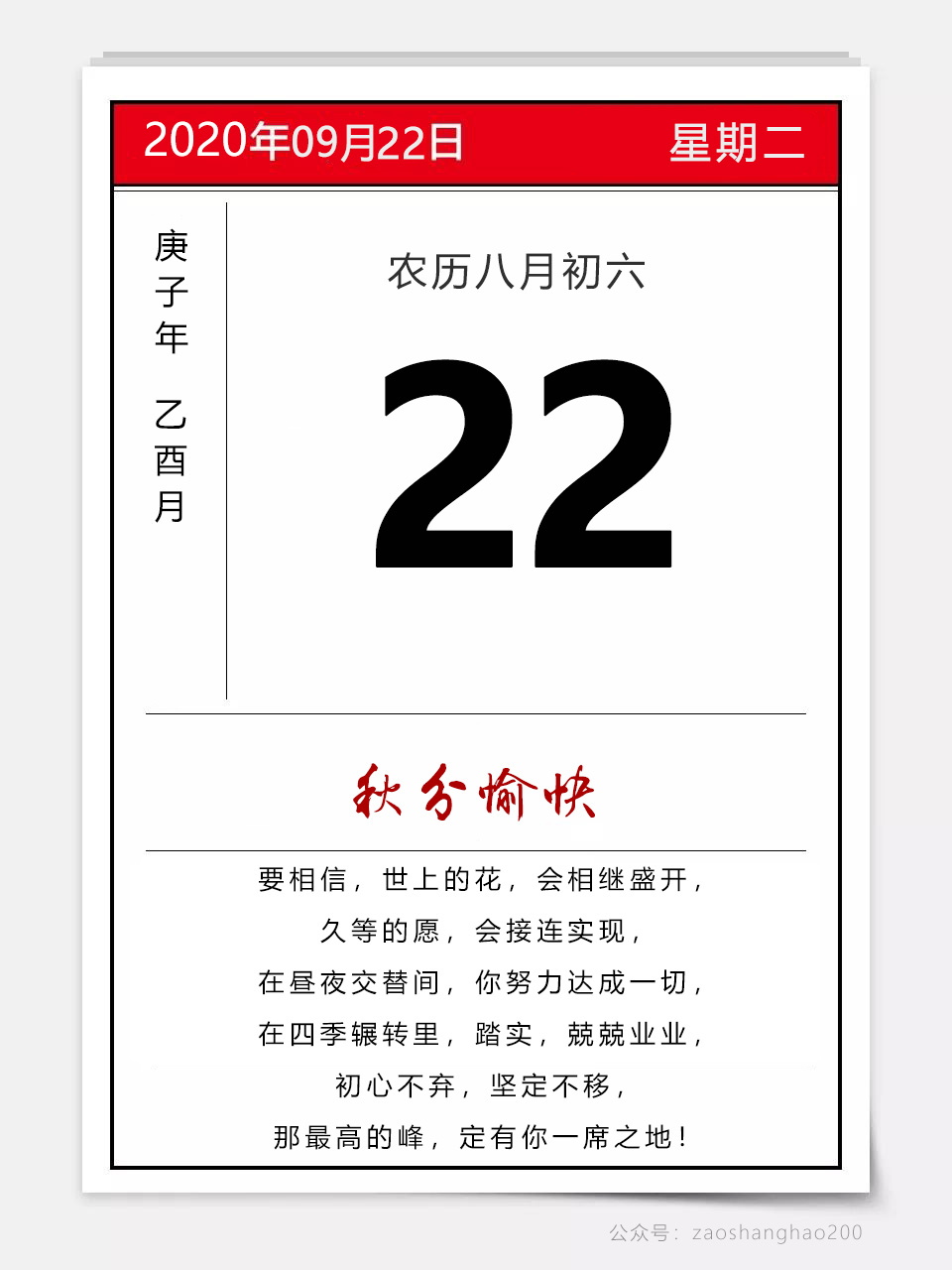 9月22日早安日签图片阳光激励语录