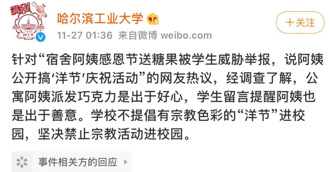 被学校批评过洋节惹全网共怒，哈工大这位宿管阿姨太冤了